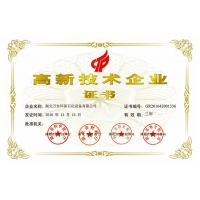 高新技術(shù)企業(yè)證書(shū)新