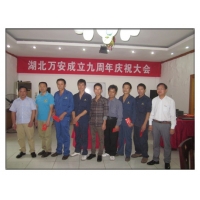 湖北萬(wàn)安成立九周年慶典大會(huì)