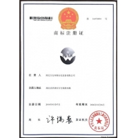 商標注冊證