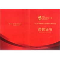 湖北萬安環(huán)保榮獲2021年中國創(chuàng)新方法大賽湖北賽區(qū)優(yōu)勝獎